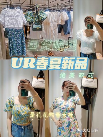 国货崛起UR绝美春夏新品快来买