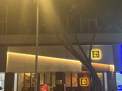 -戏作寿司(观音桥店)