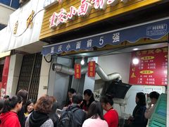 门面-花市豌杂面(民生路店)
