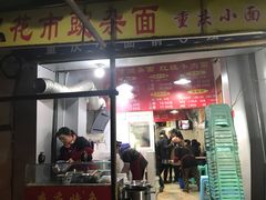 门面-花市豌杂面(民生路店)