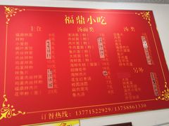 -大叔家福鼎小吃(十全街店)