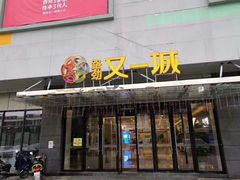 门面-成康体育青少年篮球培训(相城店)