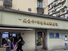 -笑云开汤包店(网巾市店)