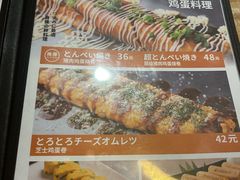 -日葵 大阪烧ひまり(仙霞路店)
