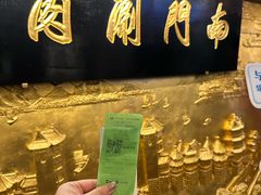 -南门涮肉(东单店)