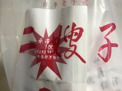 -清真·二嫂子煎饼果子(卫津路总店)