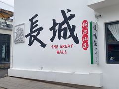 -何适山庄 ·可团建(水长城P2停车场店)