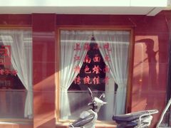 -乔家栅(襄阳南路店)