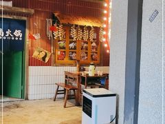 -楠火锅(广州总店)