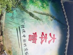 -大本营竹筒饭
