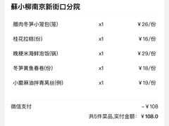 -苏小柳点心·手作小笼包(新街口分院店)