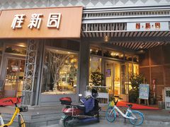 门面-桂新园(烘焙馆-鸿翔店)