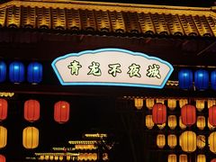 -青龙湖公园