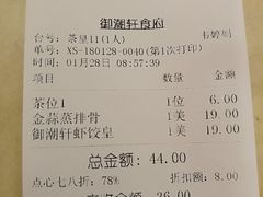 账单-御潮轩·经典潮菜