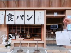 -银座仁志川·生吐司专门店(香港广场店)