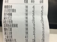 账单-新南华大酒店(广中店)