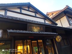 门面-品渔味湖鲜馆(拈花湾店)