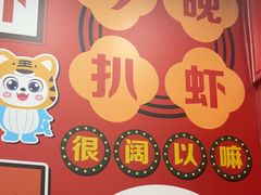 -虎虎龙虾大排档(双井店)