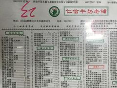 -仁信老铺(嘉信店)