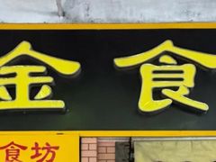 -紫金食坊(江南西路店)