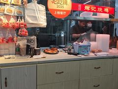 -南沙辉记烧鸡·荔枝木炭火吊烧(旧镇店)