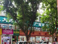 -舒记粉店(七星路店)