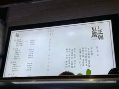 菜单-品腐记·豆腐王朝(老门东总店)