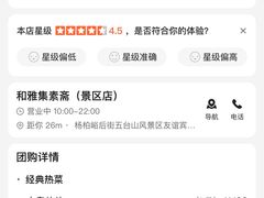 -和雅集素斋(景区店)