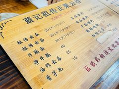 -蓝记云吞(正果店)