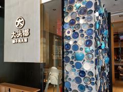 门面-大头椰·椰子鸡火锅(新梦店)