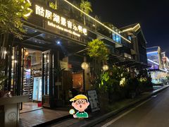 -酤居湖景音乐餐吧(安宁店)