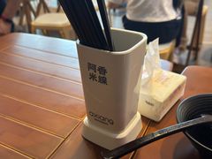 -阿香米线(深业上城店)