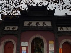 -长春观斋补堂素菜馆
