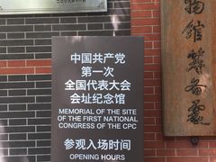 -中共一大纪念馆