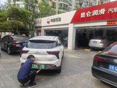 -昆仑润滑汽车服务中心(世纪金源旗舰店)