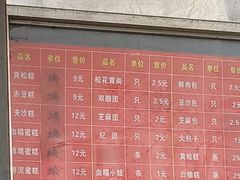 -松盛糕团店(红旗桥店)