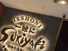-一绪に寿喜烧(虹悦城店)