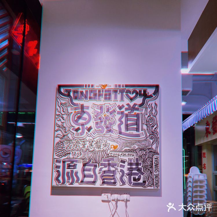 上海探店——东发道港式茶餐厅 🧃