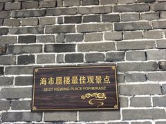 -蓬莱阁景区