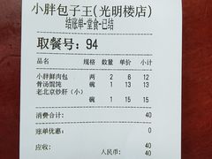 -小胖包子王(光明楼店)