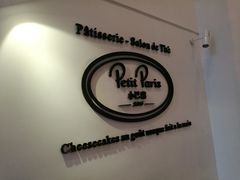 -PETIT PARIS 小巴黎(凯德1818店)