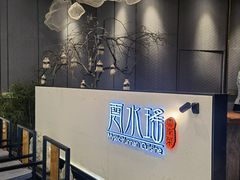 -云水瑶意境云南菜(柏威年购物中心店)