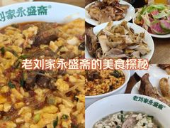 -老刘家永盛斋·传统泡馍(东关南街店)