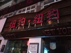点击看大图 -婚纱摄影纽约纽约婚纱照工作室(大同路店)