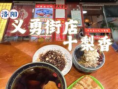 -十梨香