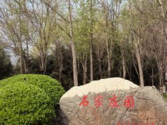 -河北省园博园