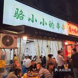 成都东光！！我念念不忘的一家小破店。。。
