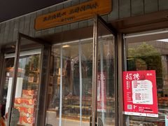 -詹记桃酥(南七店)