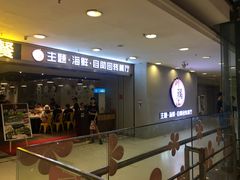 门面-川锅·火锅·烤肉自助餐厅