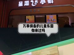 -成都星期8小镇(江宁南路店)